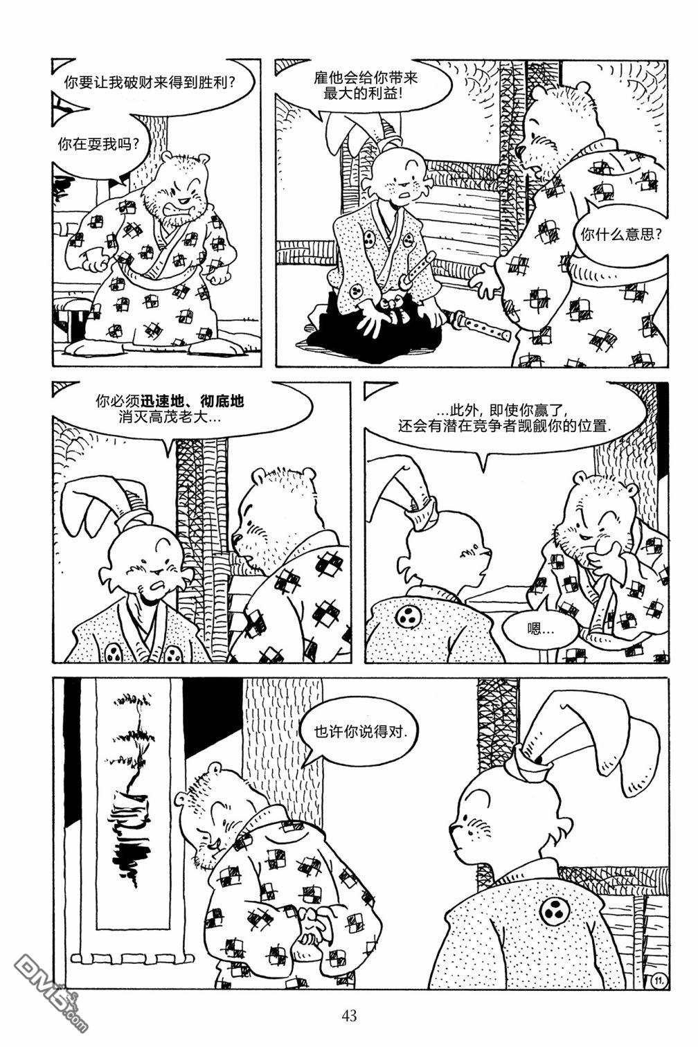 兔用心棒V3第125话