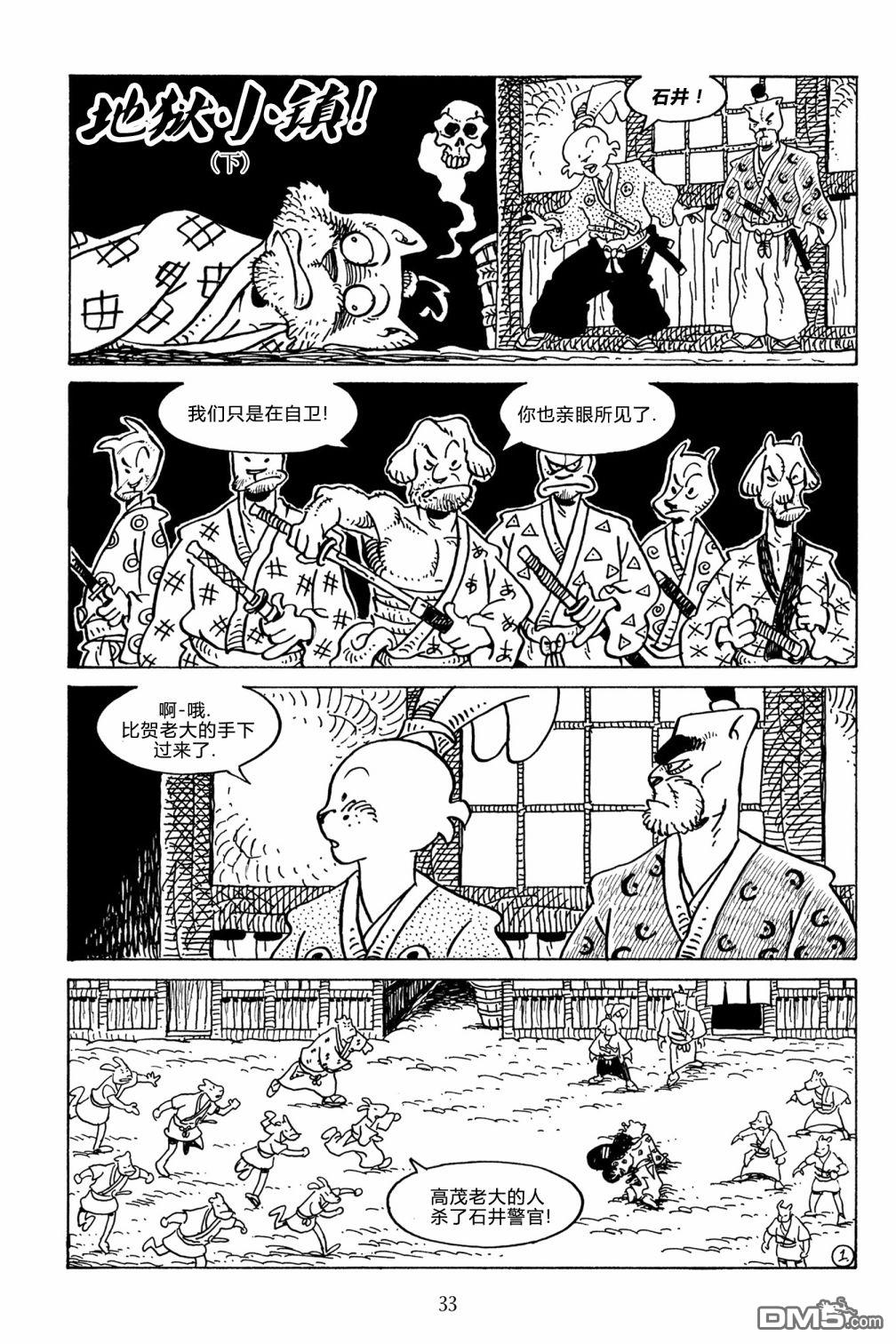 兔用心棒V3第125话