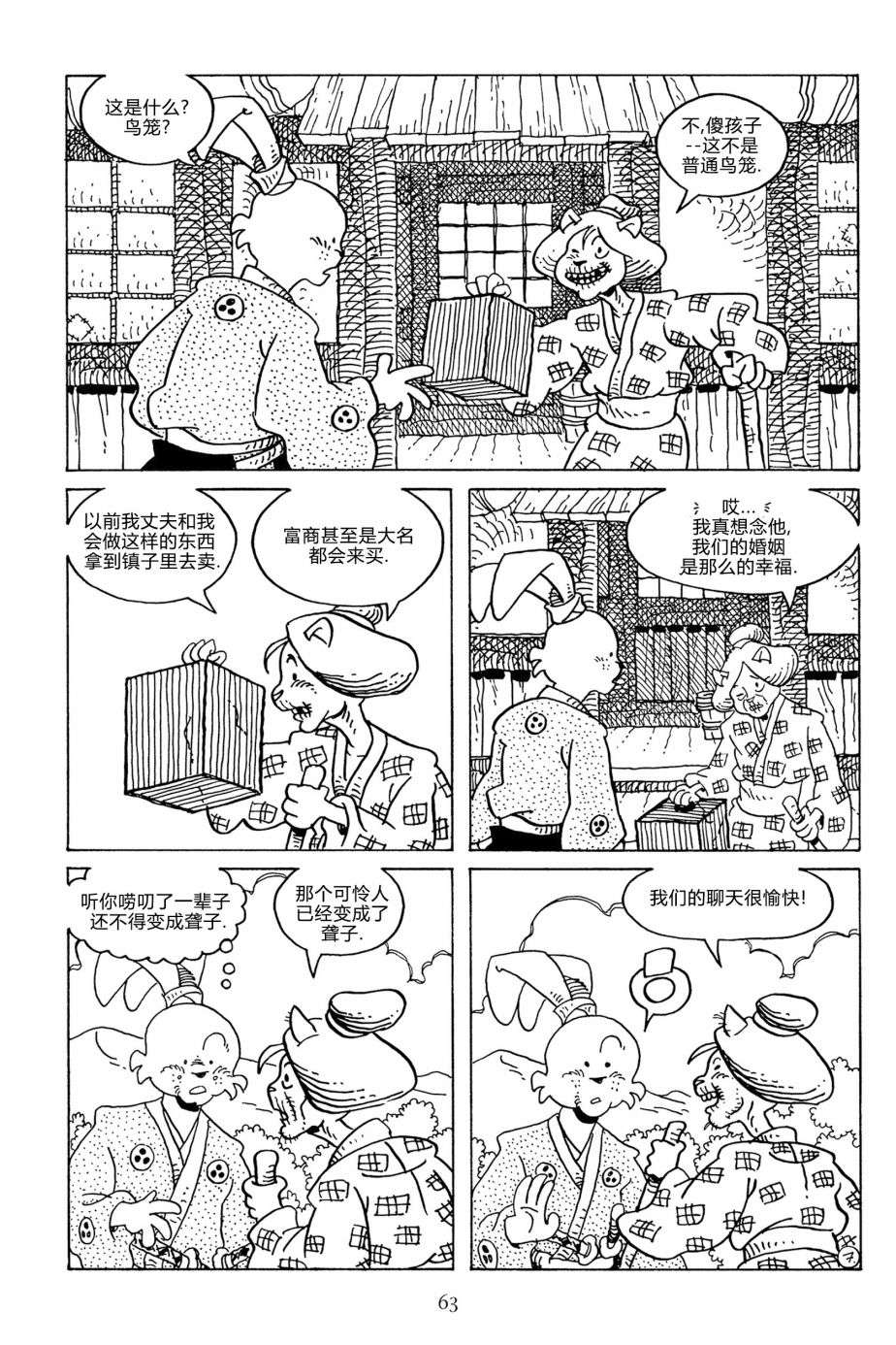 兔用心棒V3第126话