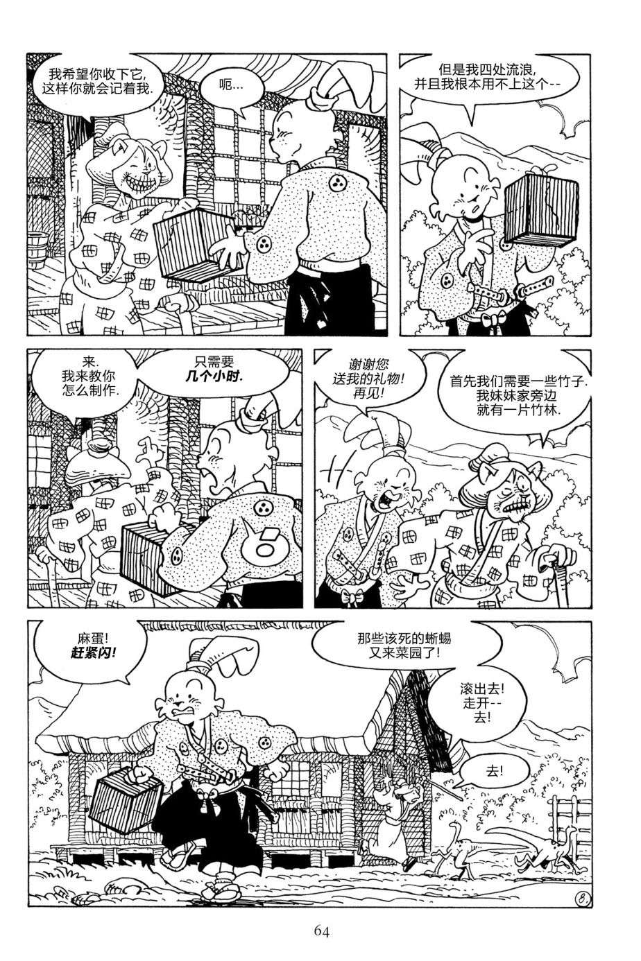 兔用心棒V3第126话