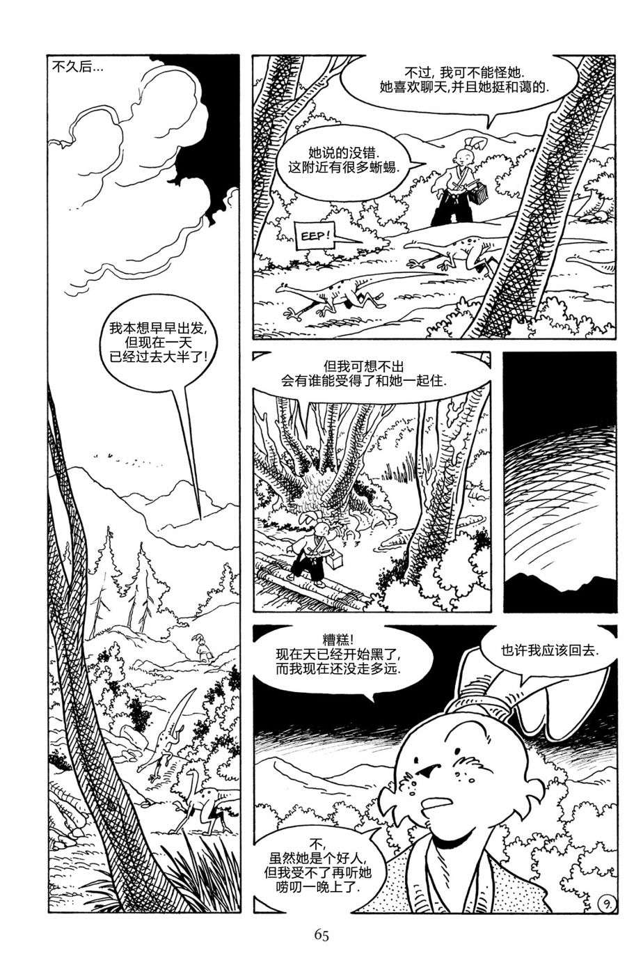 兔用心棒V3第126话