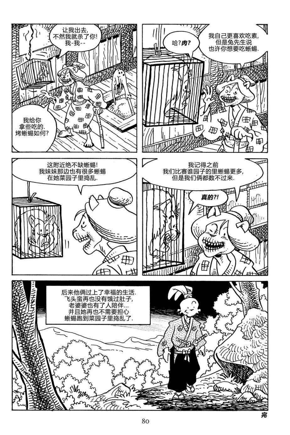 兔用心棒V3第126话