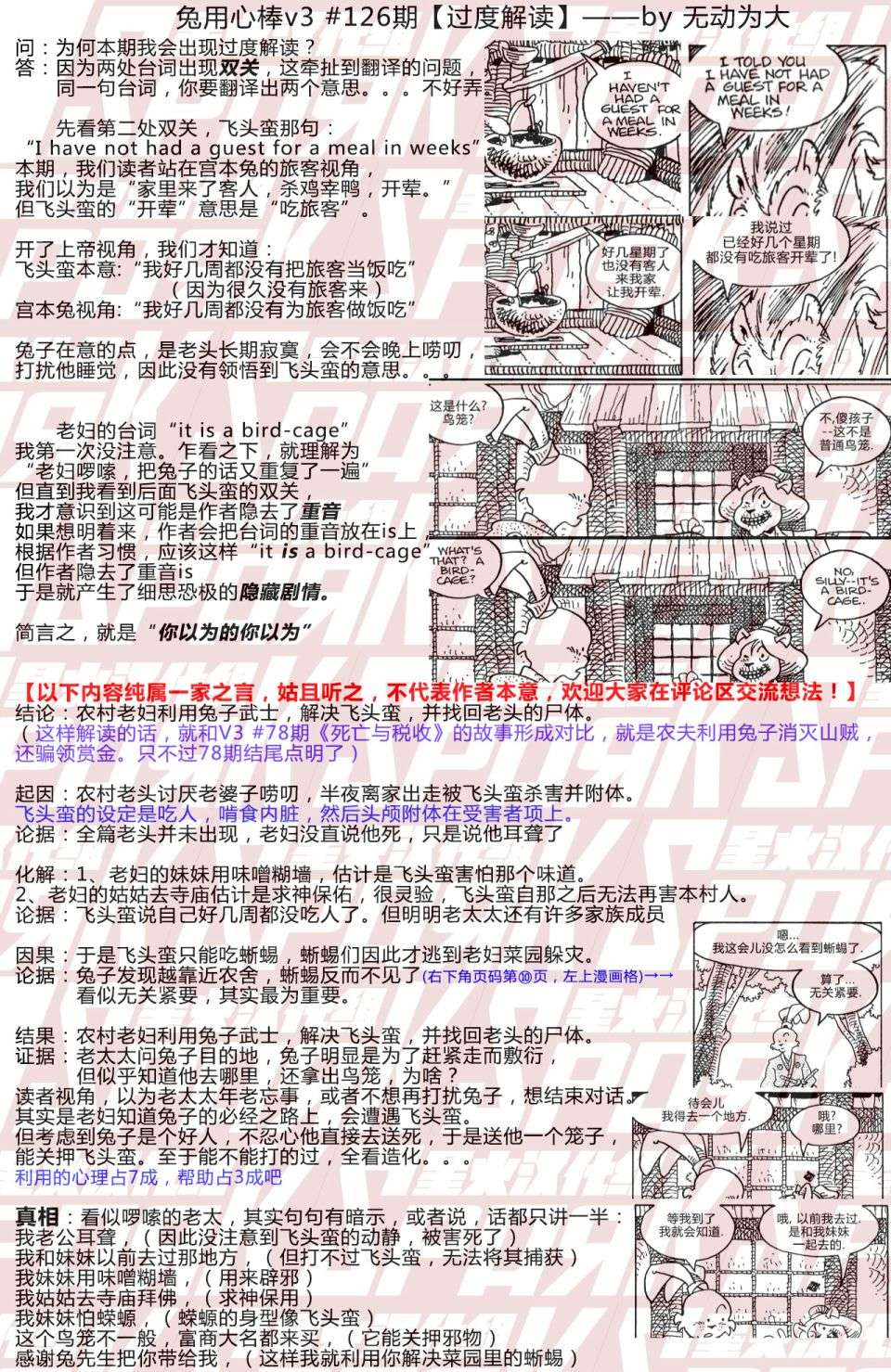 兔用心棒V3第126话
