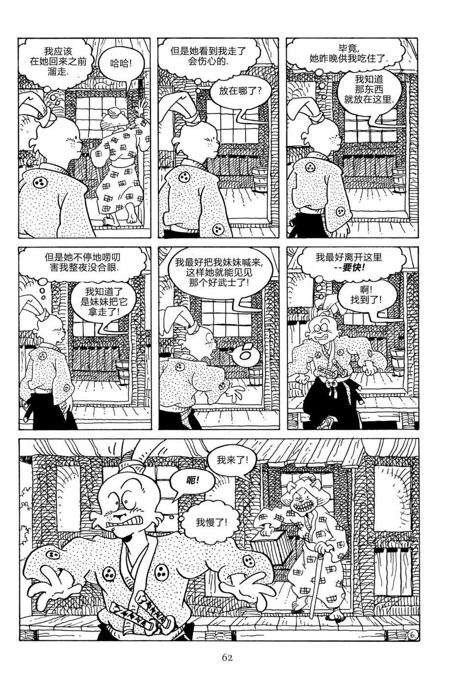 兔用心棒V3第126话