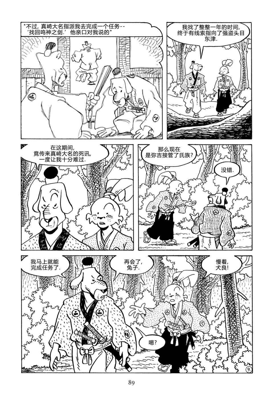 兔用心棒V3第127话