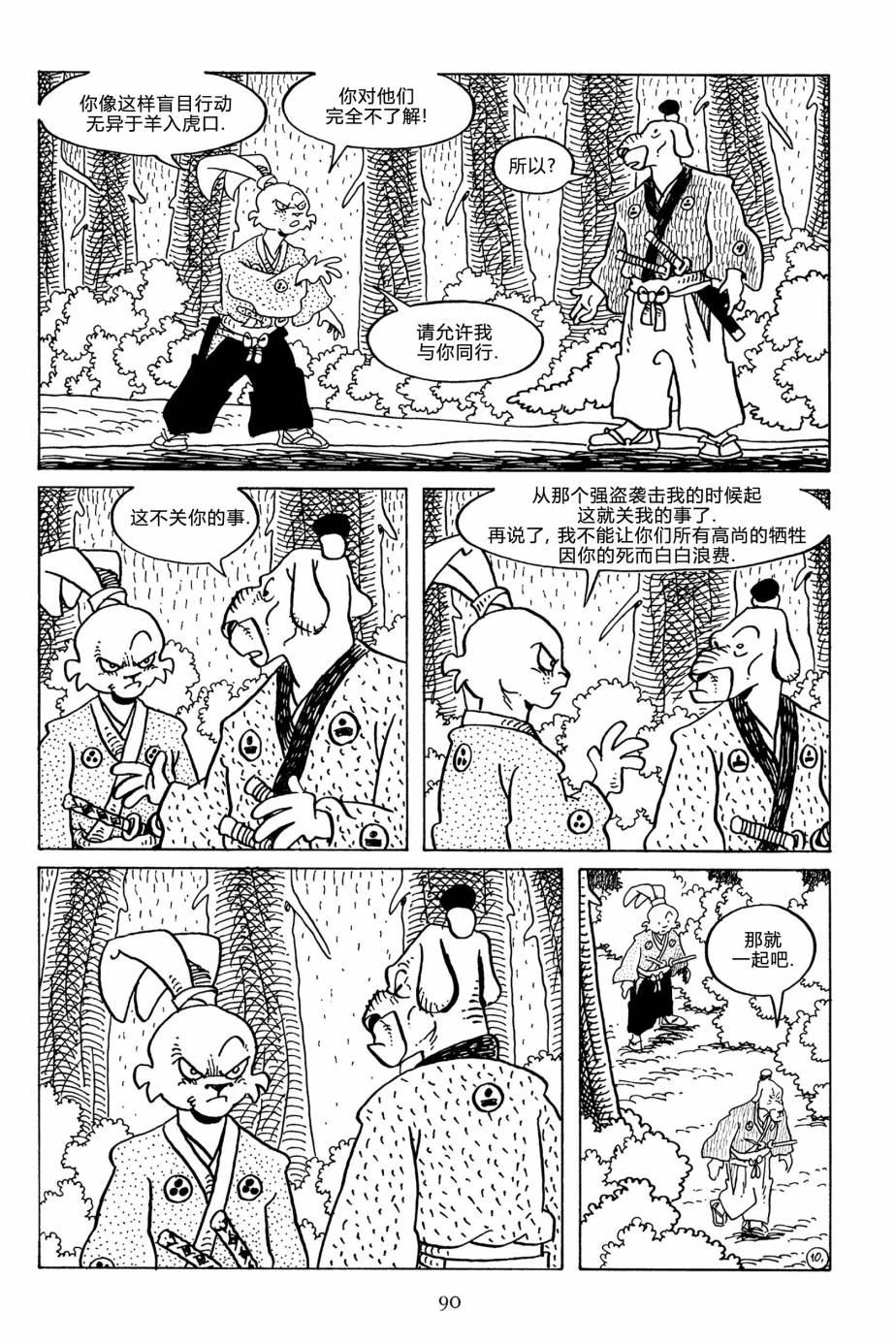 兔用心棒V3第127话