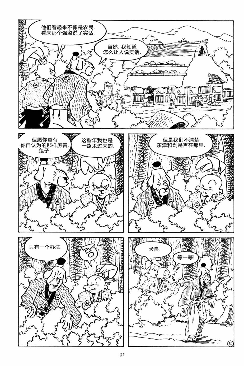 兔用心棒V3第127话
