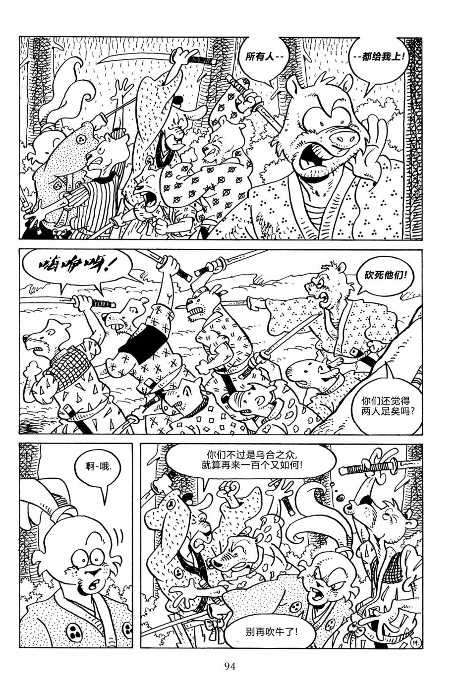 兔用心棒V3第127话