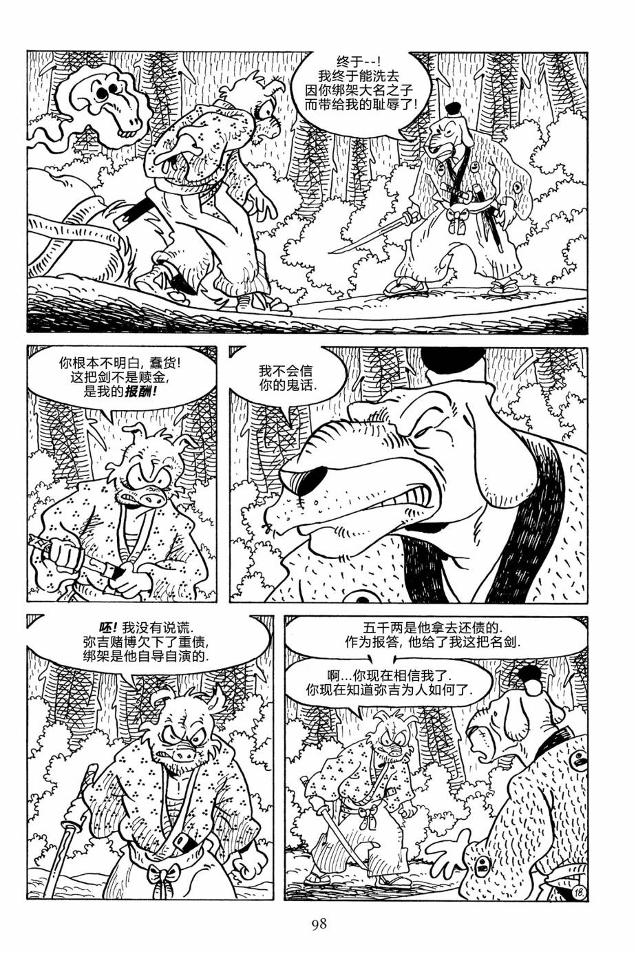 兔用心棒V3第127话