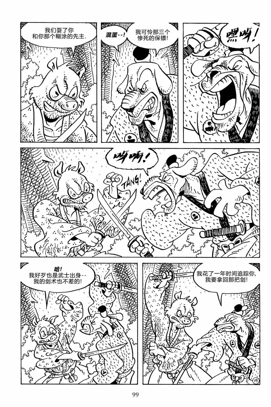 兔用心棒V3第127话