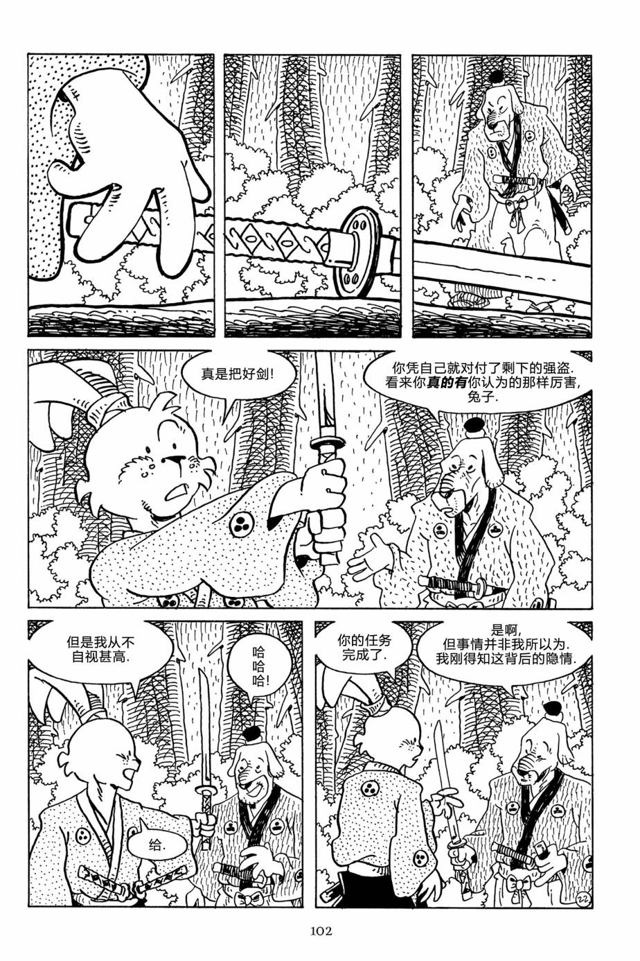 兔用心棒V3第127话