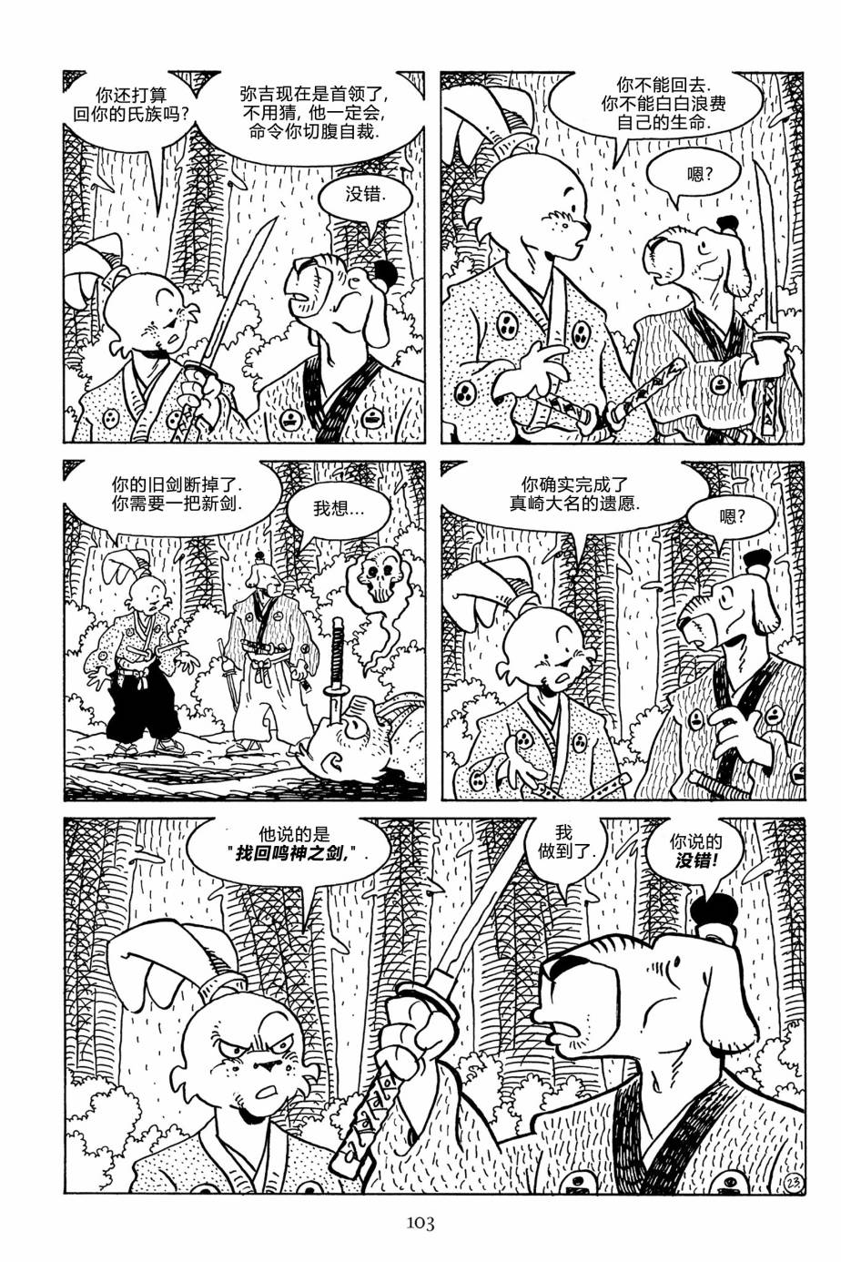 兔用心棒V3第127话