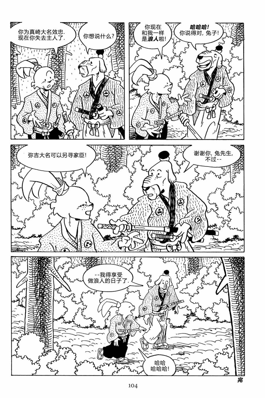 兔用心棒V3第127话