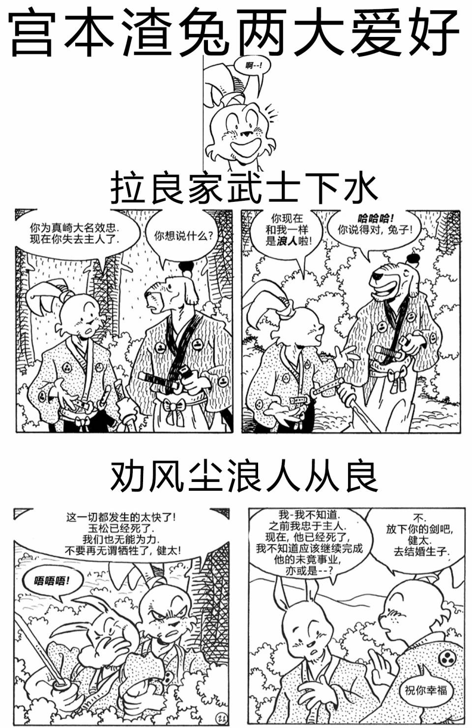 兔用心棒V3第127话