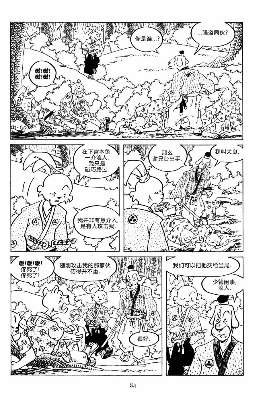 兔用心棒V3第127话