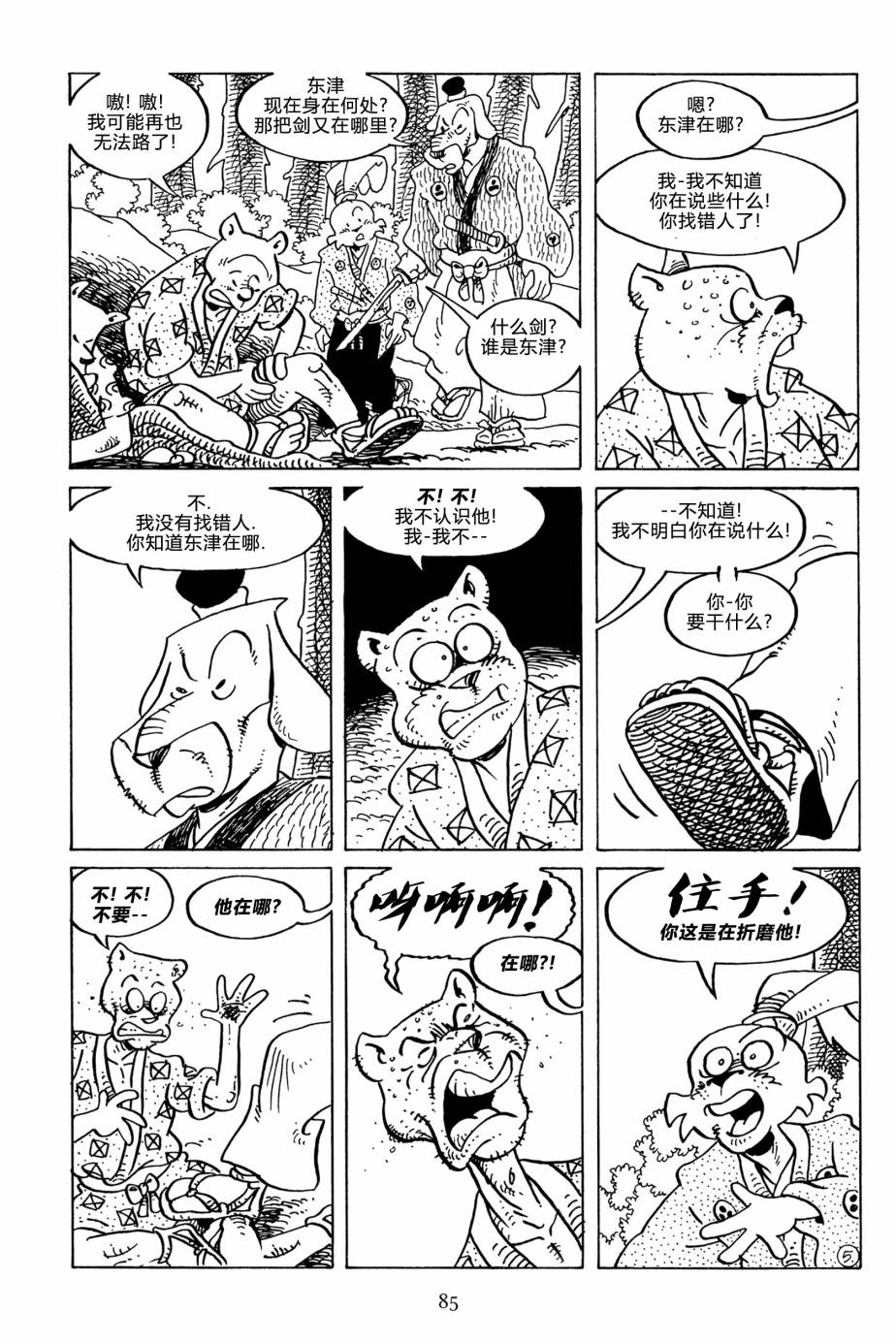兔用心棒V3第127话