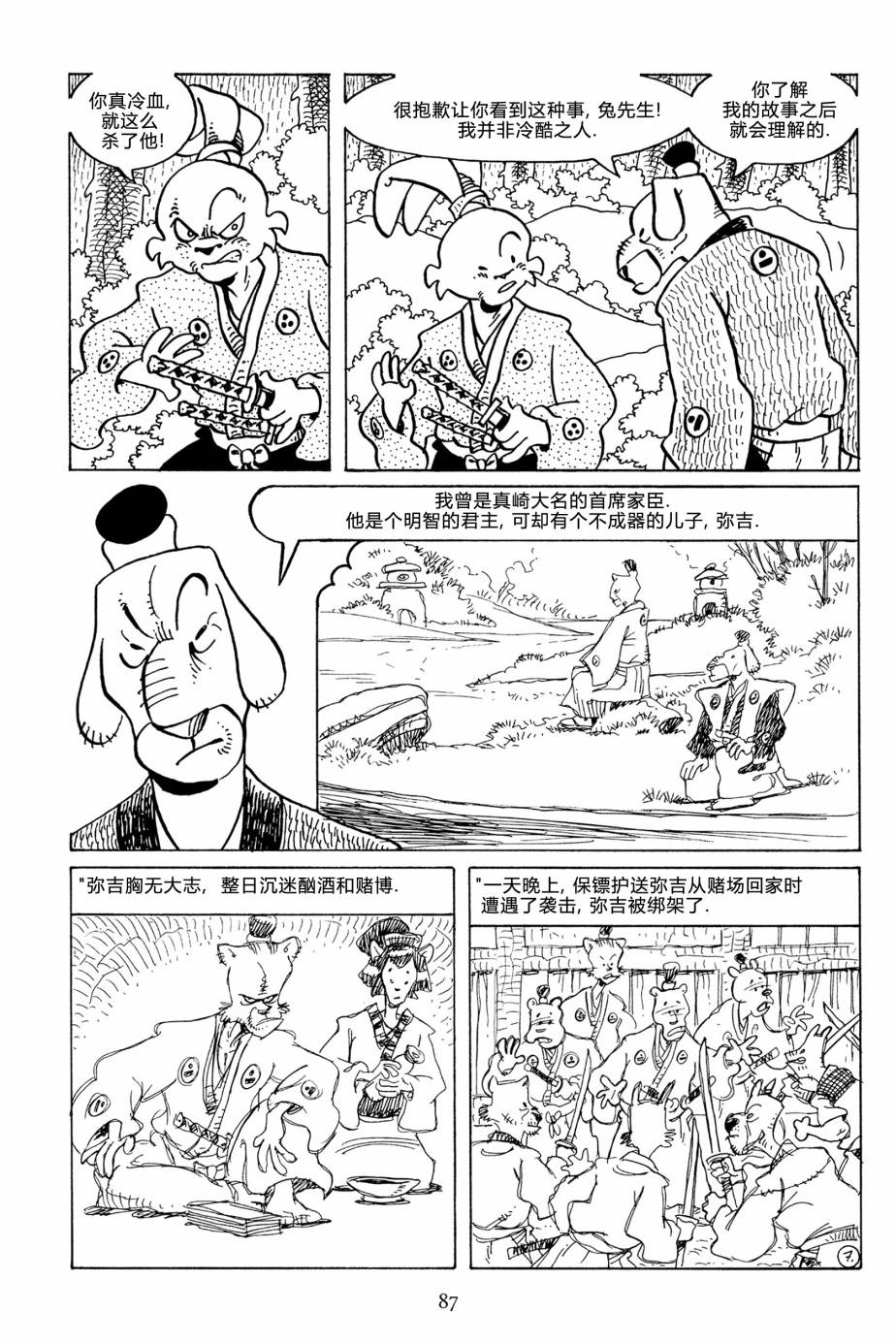 兔用心棒V3第127话