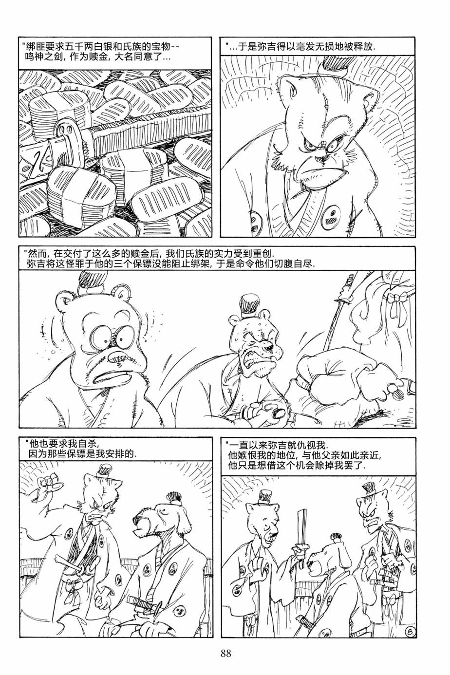 兔用心棒V3第127话