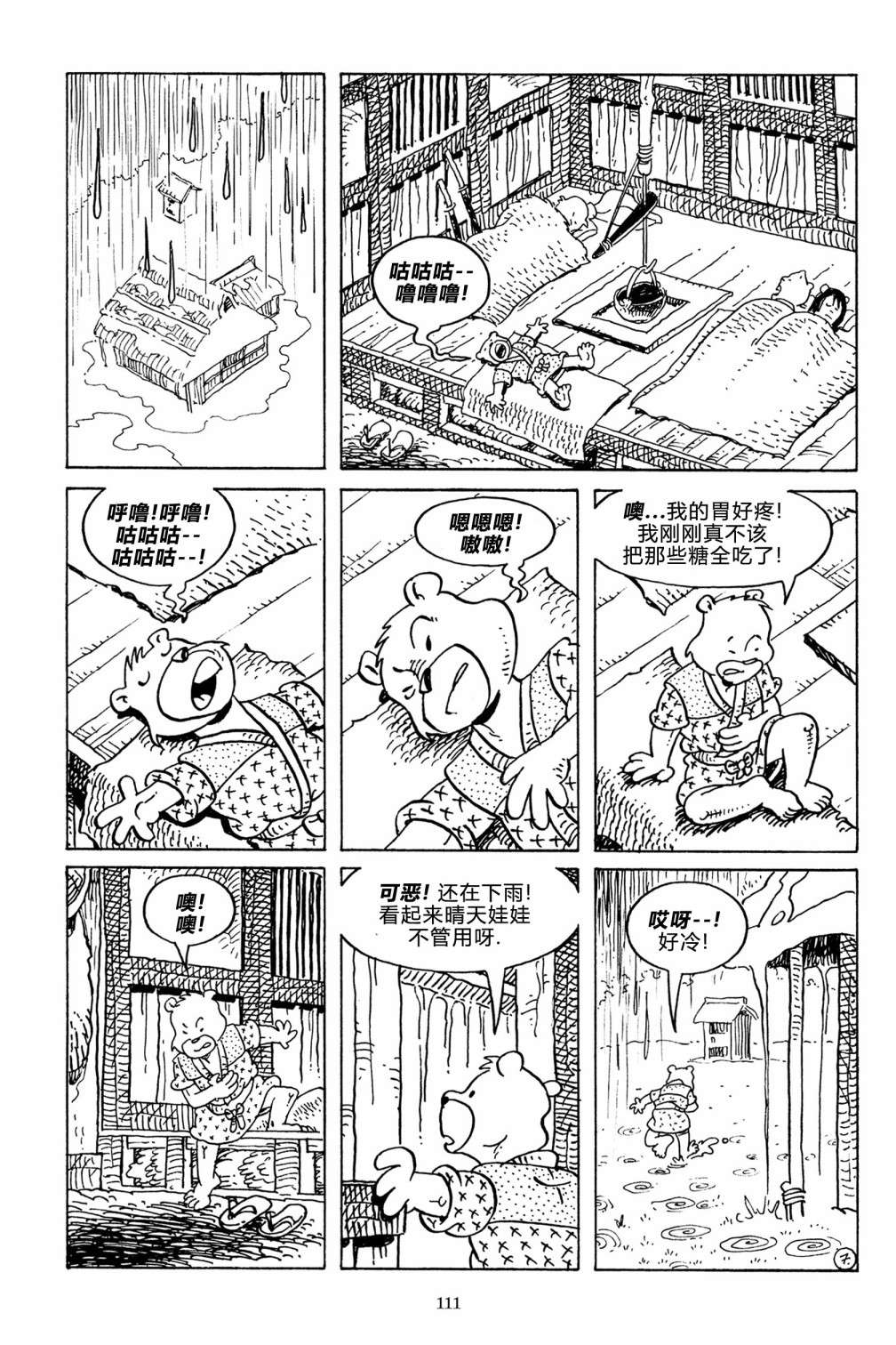 兔用心棒V3第128话