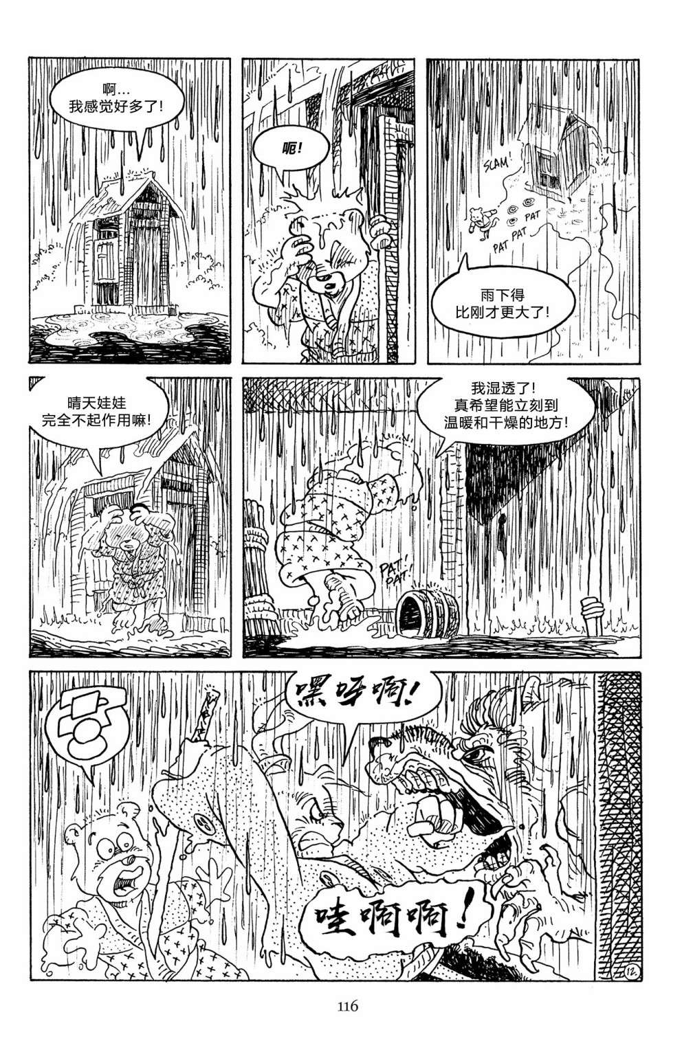 兔用心棒V3第128话