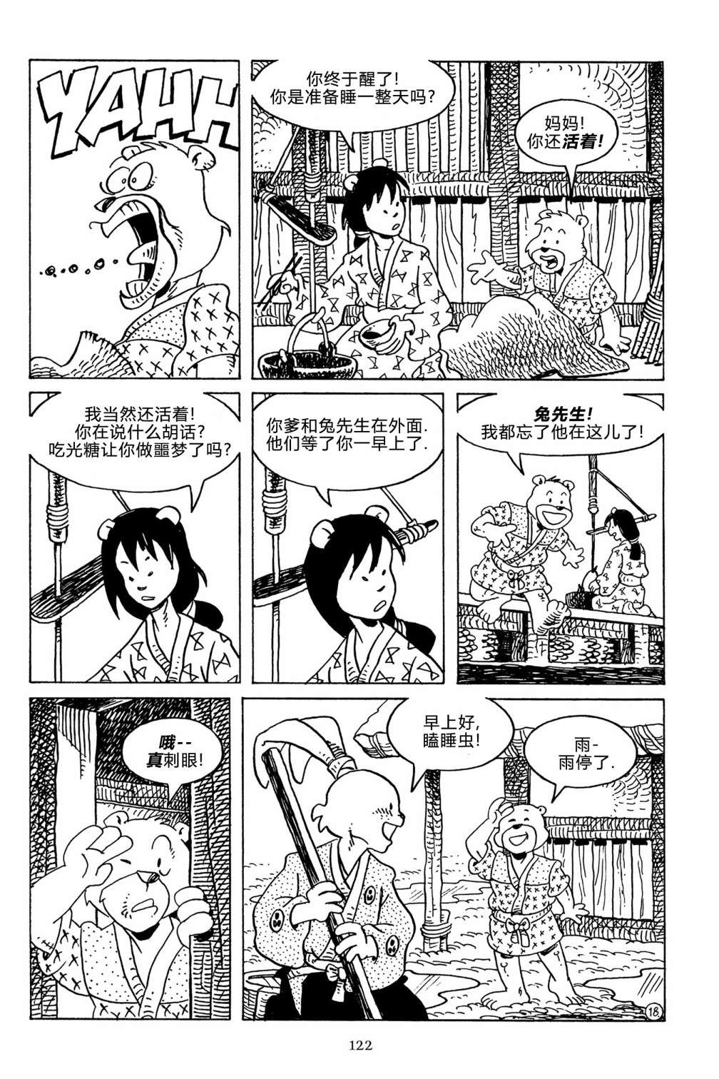 兔用心棒V3第128话