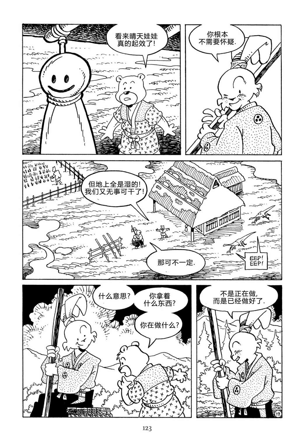 兔用心棒V3第128话
