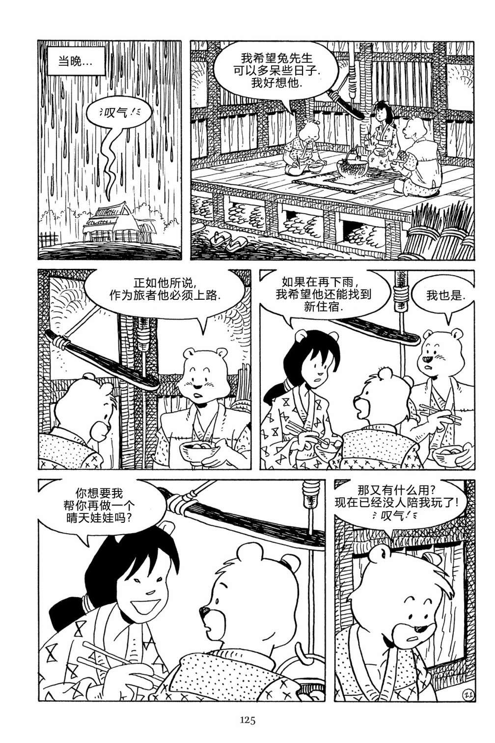 兔用心棒V3第128话