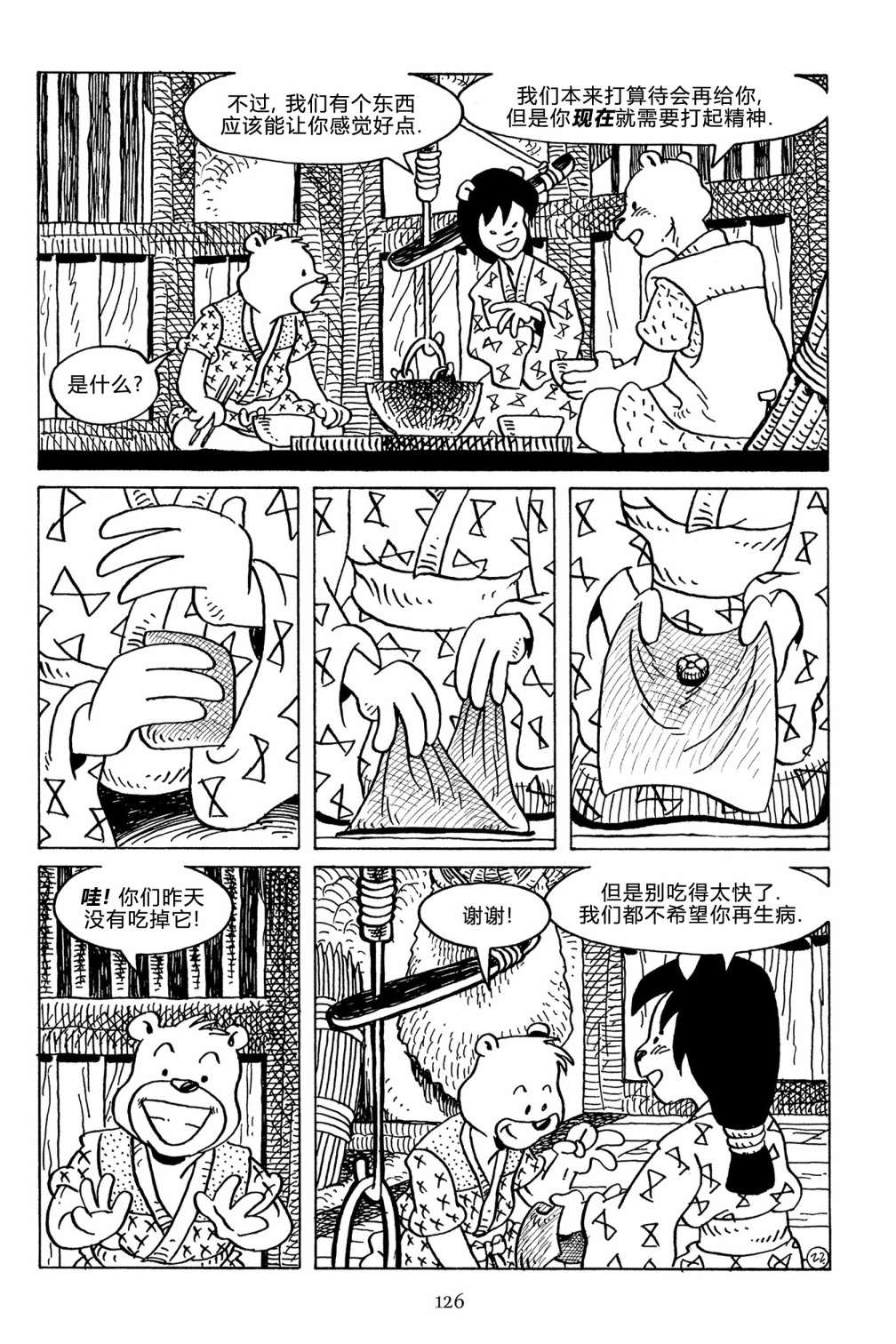 兔用心棒V3第128话