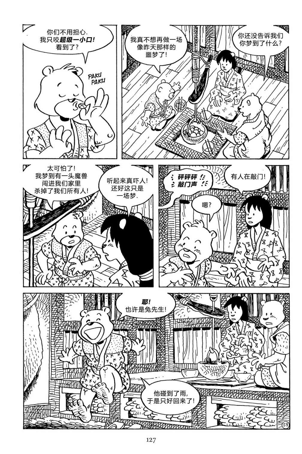 兔用心棒V3第128话