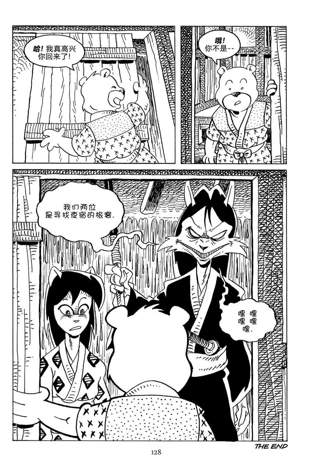 兔用心棒V3第128话
