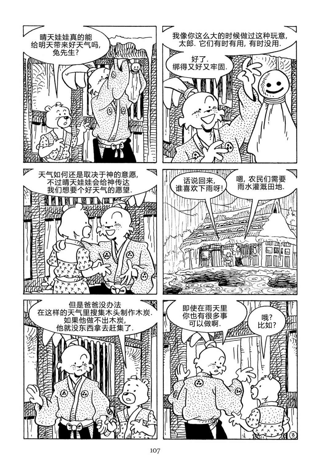 兔用心棒V3第128话