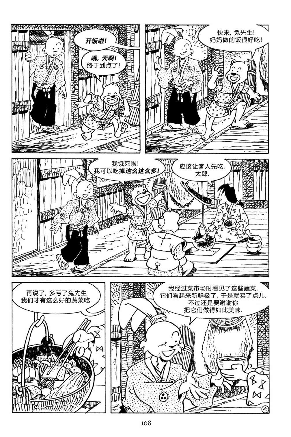 兔用心棒V3第128话