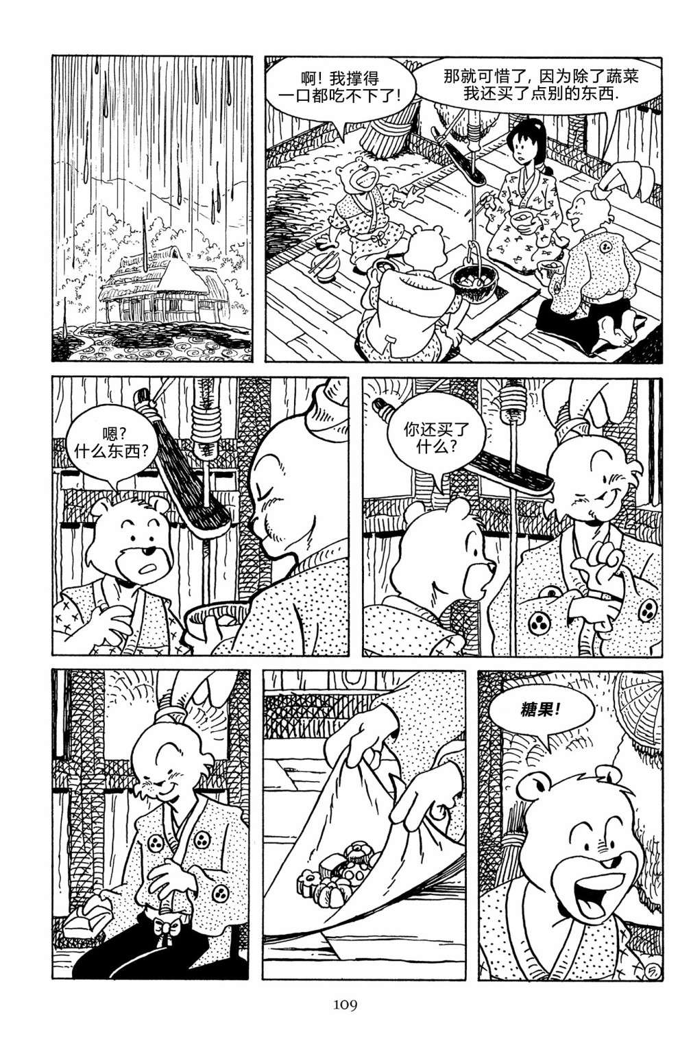 兔用心棒V3第128话