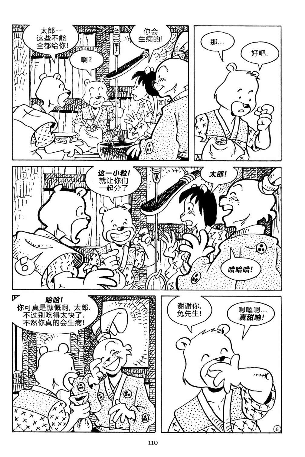 兔用心棒V3第128话