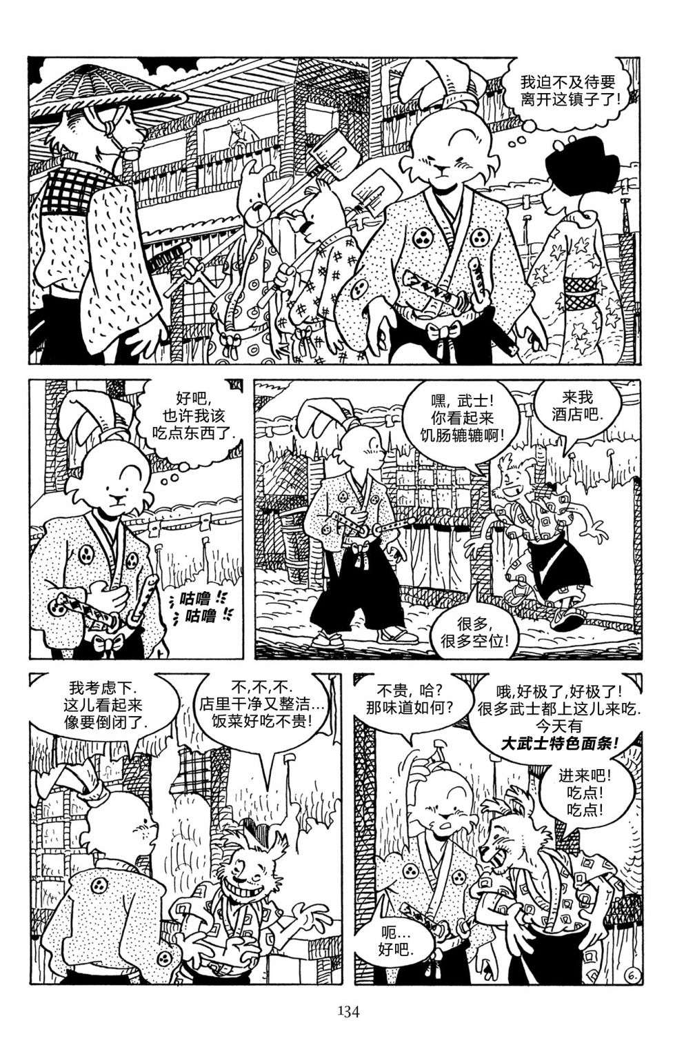 兔用心棒V3第129话