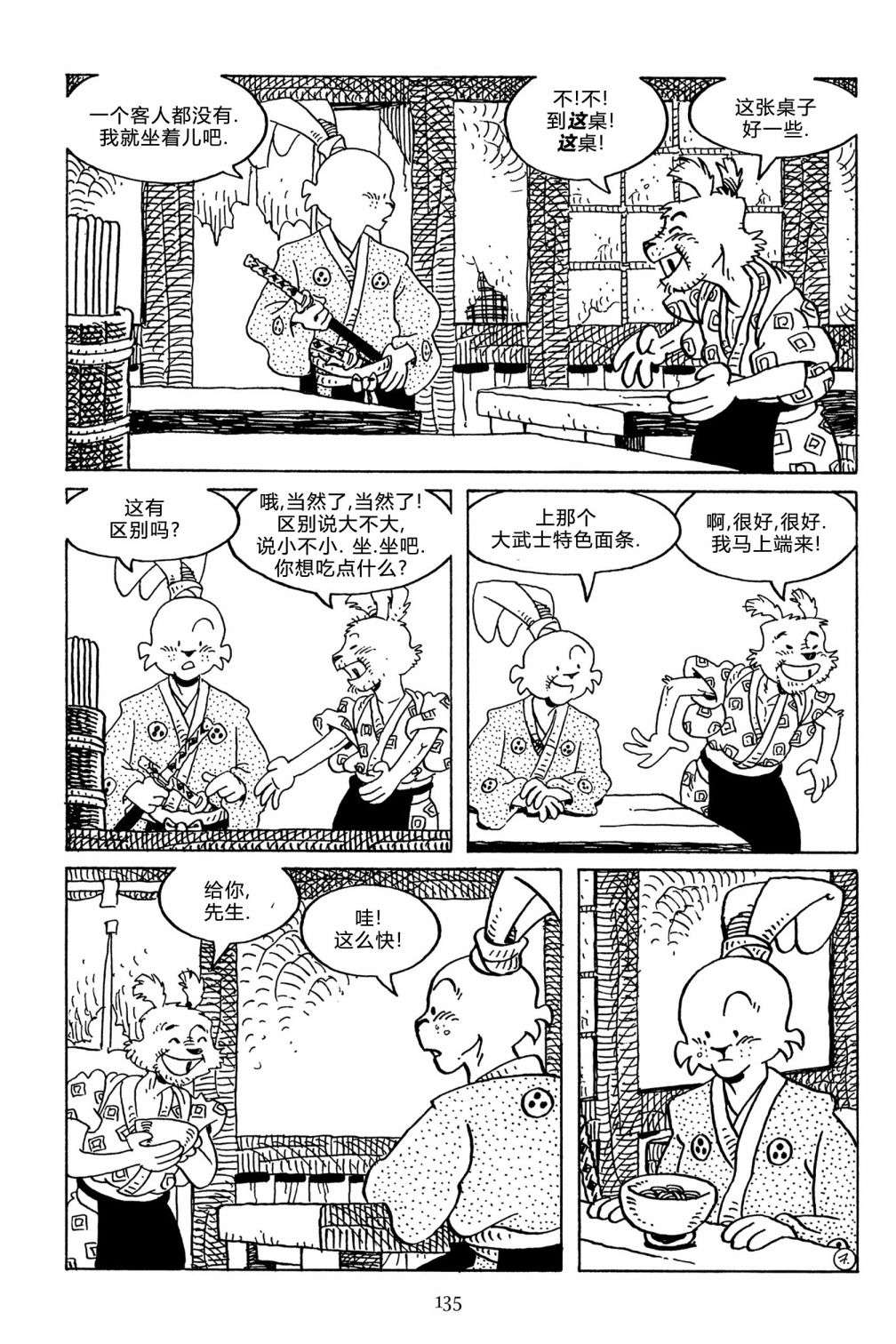 兔用心棒V3第129话