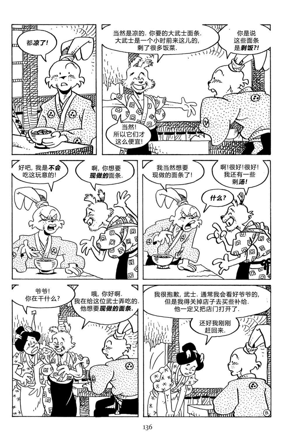 兔用心棒V3第129话