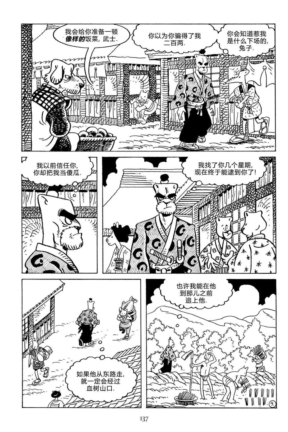 兔用心棒V3第129话
