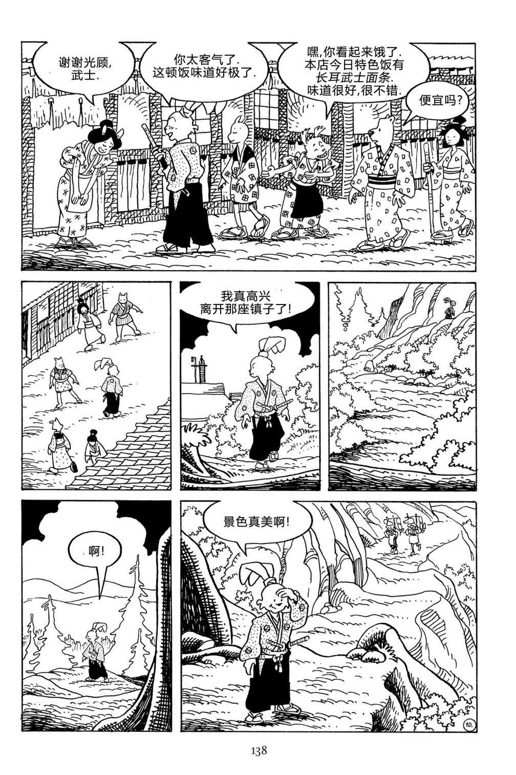 兔用心棒V3第129话