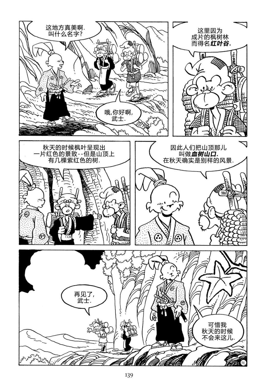 兔用心棒V3第129话