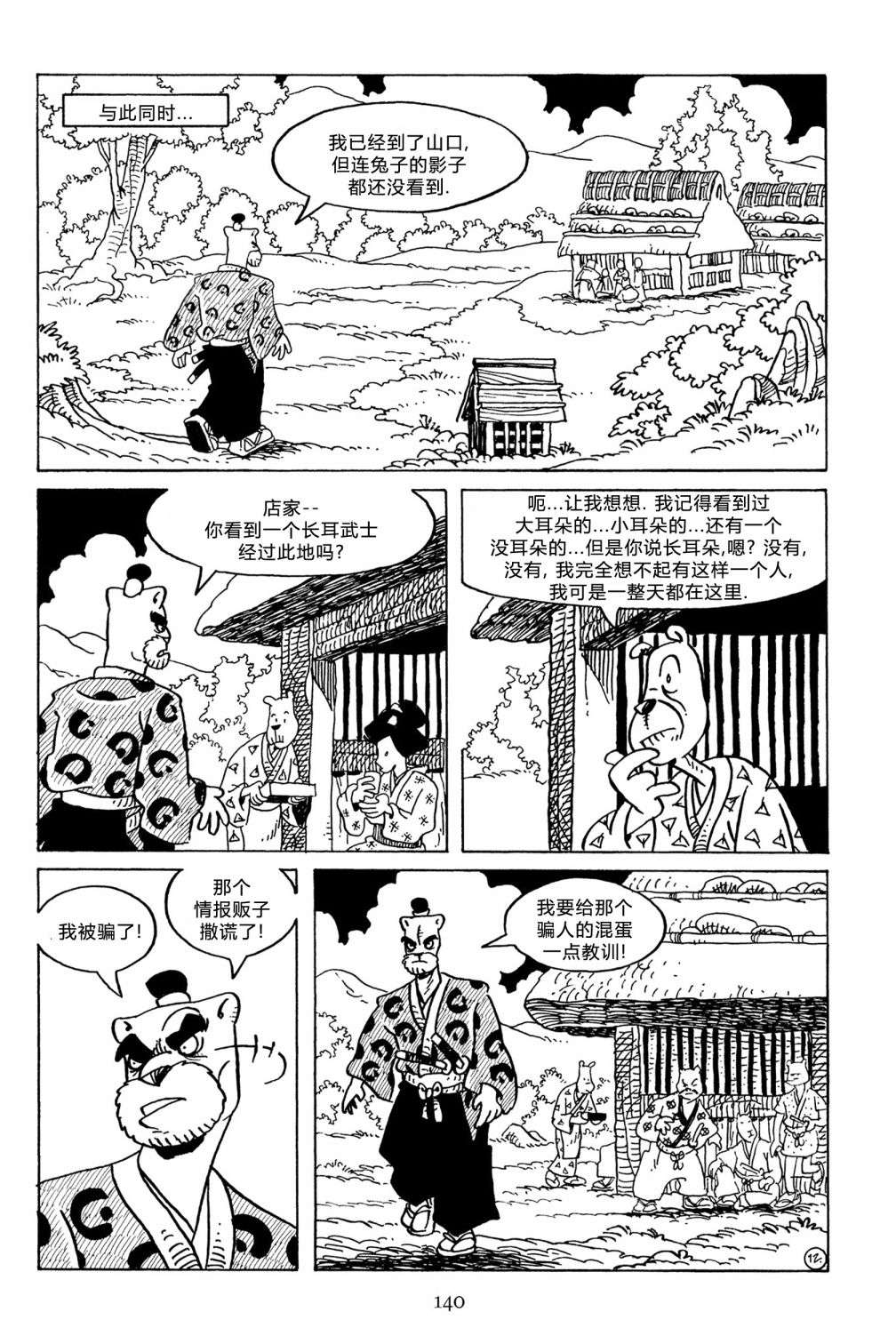 兔用心棒V3第129话