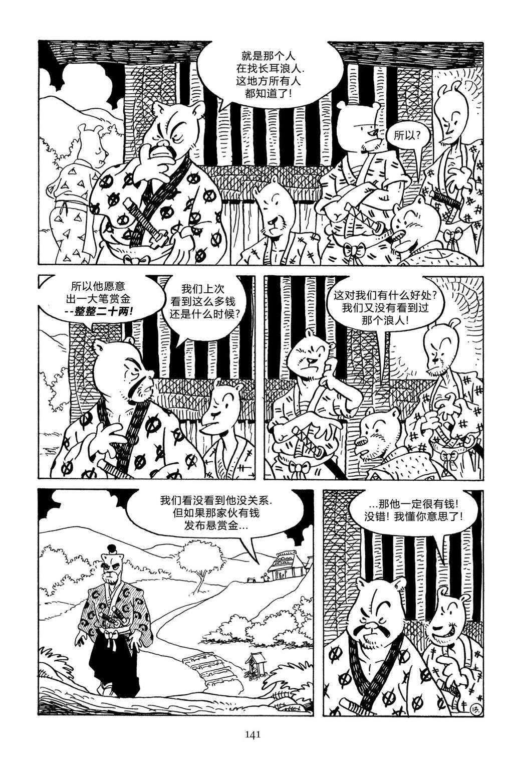 兔用心棒V3第129话