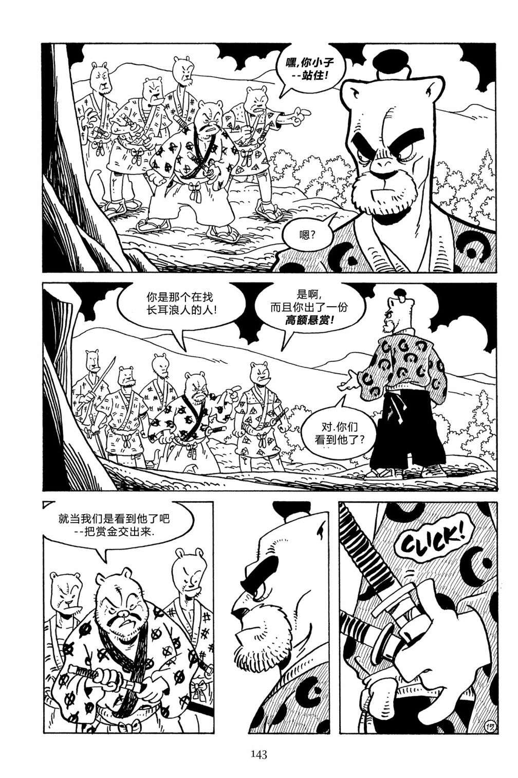 兔用心棒V3第129话
