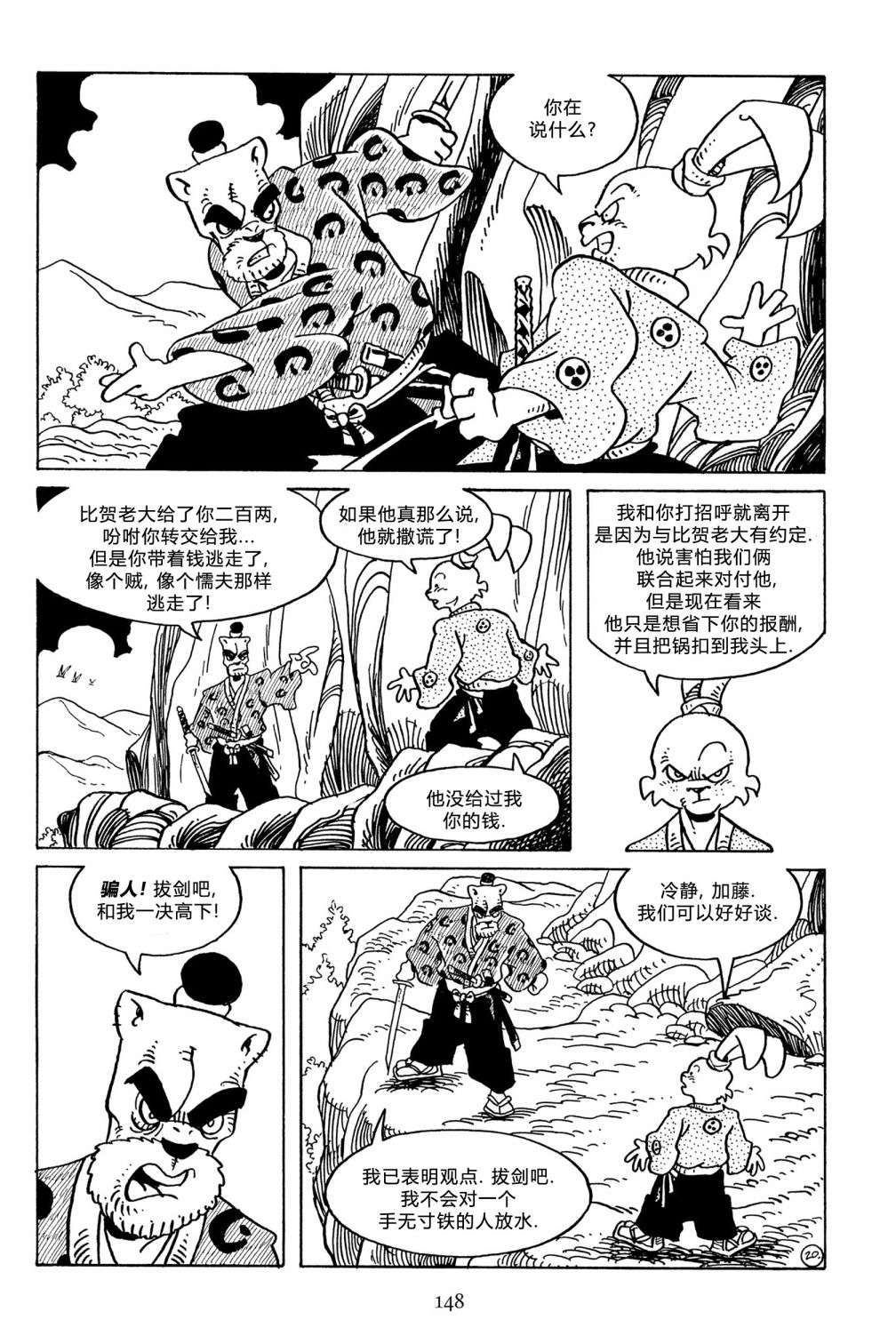 兔用心棒V3第129话