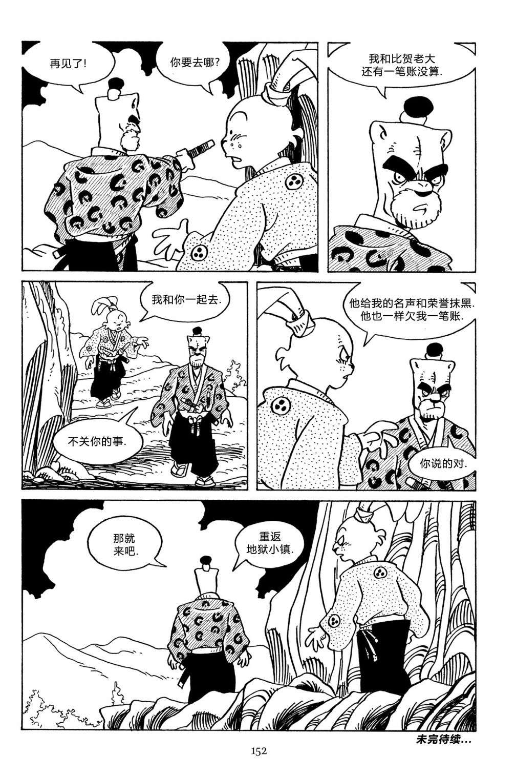 兔用心棒V3第129话