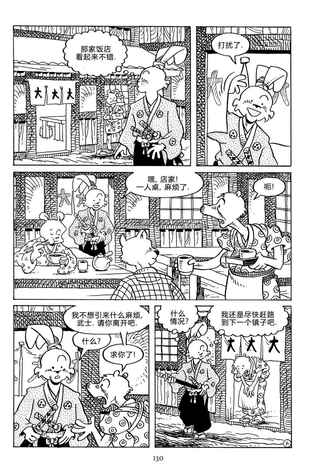 兔用心棒V3第129话