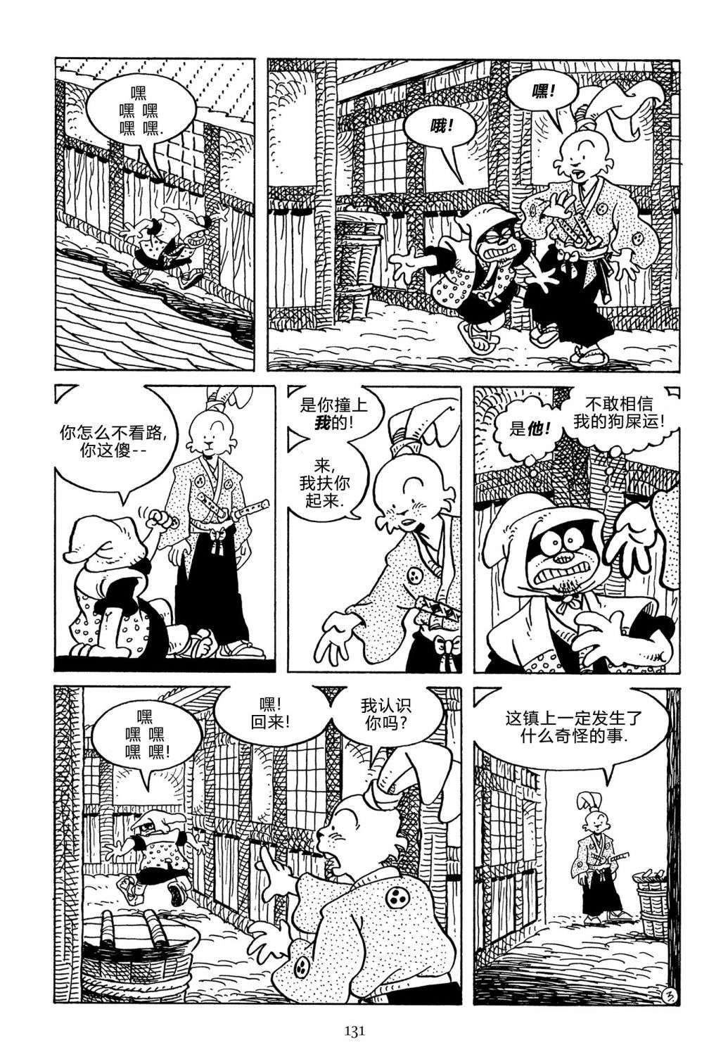 兔用心棒V3第129话