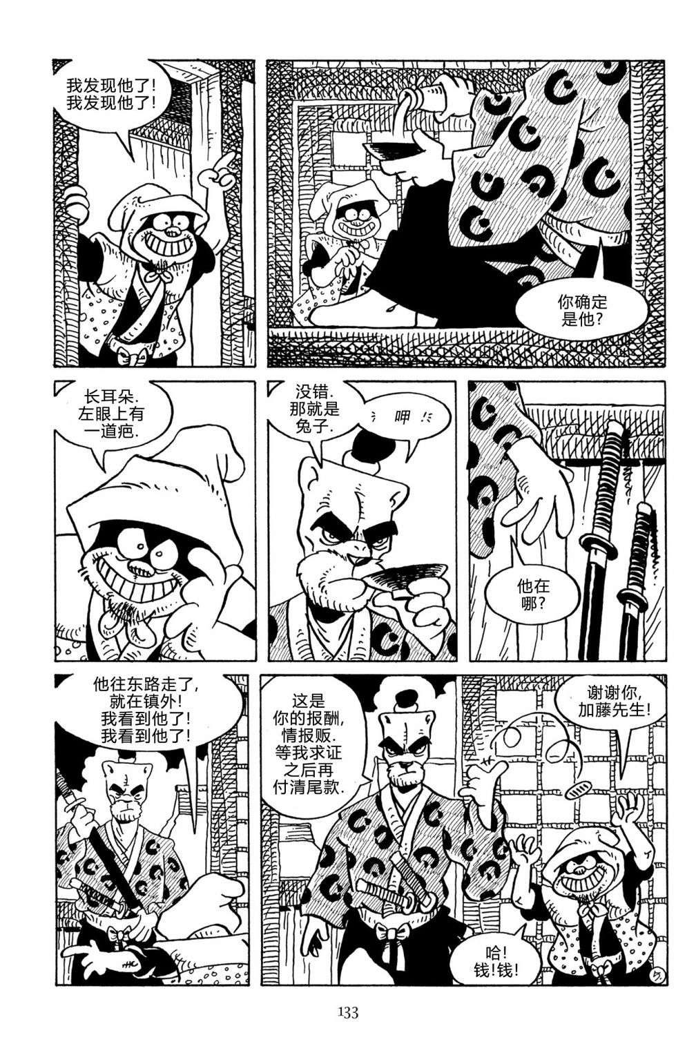 兔用心棒V3第129话