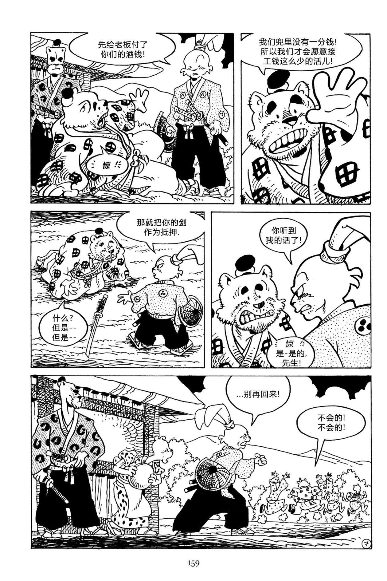 兔用心棒V3第130话