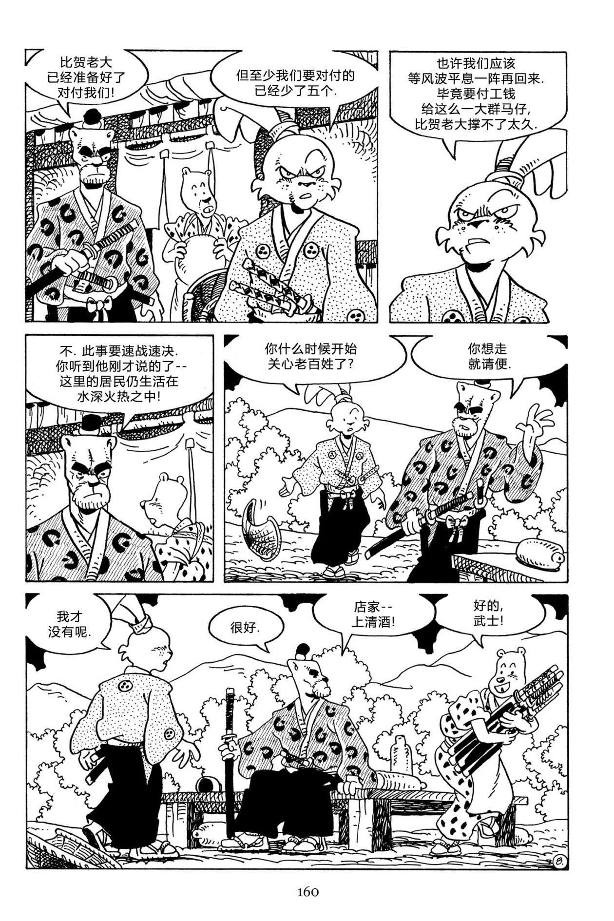 兔用心棒V3第130话